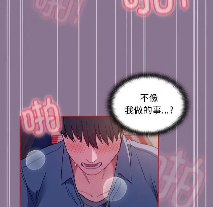 陌生的未婚妻 - 第78話 - page 47