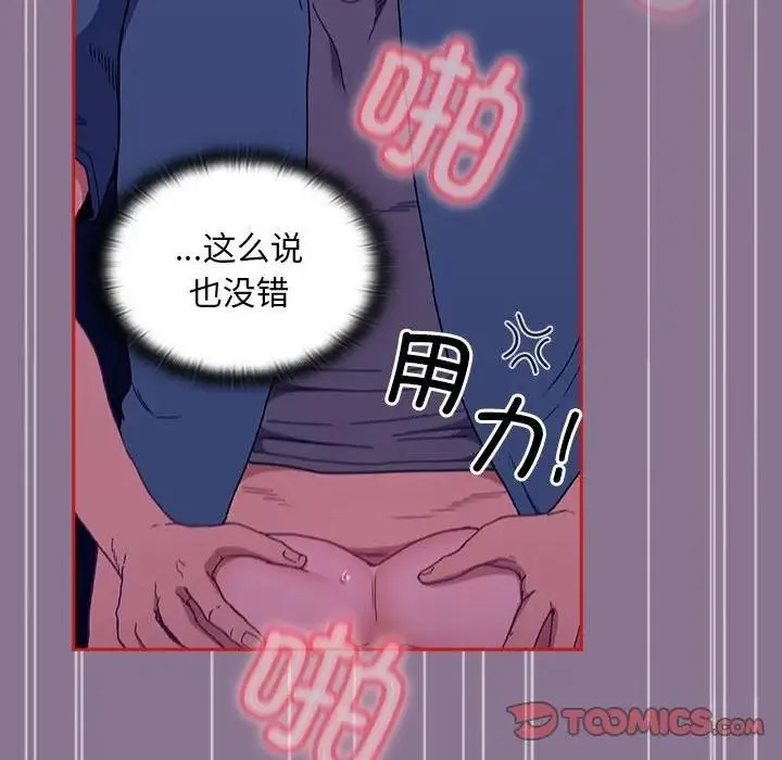 陌生的未婚妻 - 第78話 - page 48