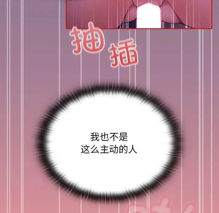 陌生的未婚妻 - 第78話 - page 51