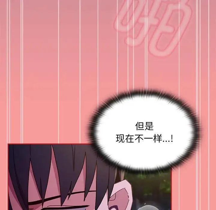 陌生的未婚妻 - 第78話 - page 52