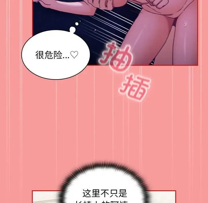 陌生的未婚妻 - 第78話 - page 59