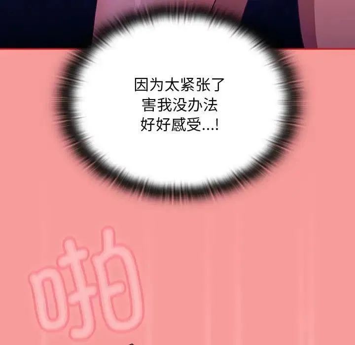 陌生的未婚妻 - 第78話 - page 64