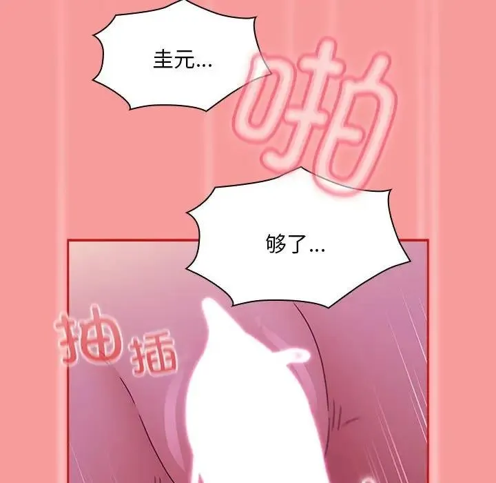 陌生的未婚妻 - 第78話 - page 65