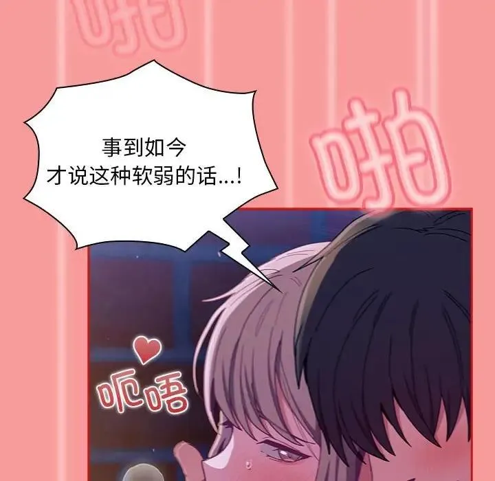 陌生的未婚妻 - 第78話 - page 67