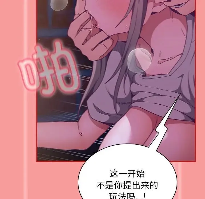 陌生的未婚妻 - 第78話 - page 68