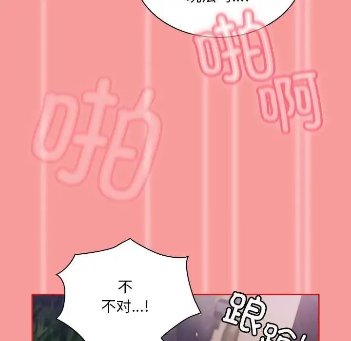 陌生的未婚妻 - 第78話 - page 69