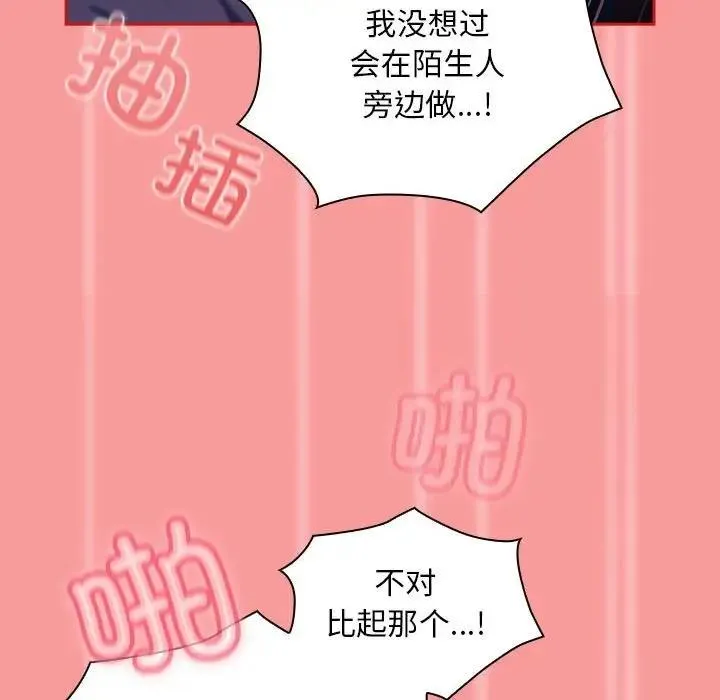 陌生的未婚妻 - 第78話 - page 71