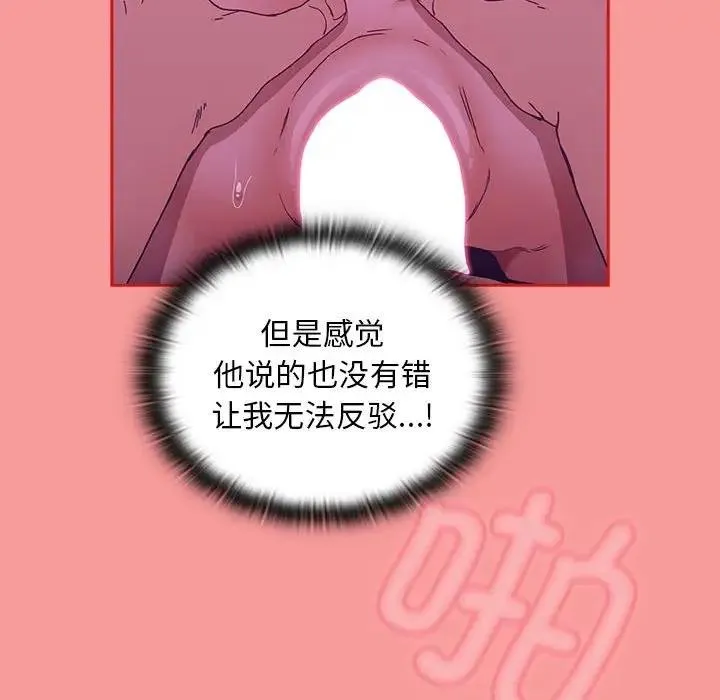 陌生的未婚妻 - 第78話 - page 85