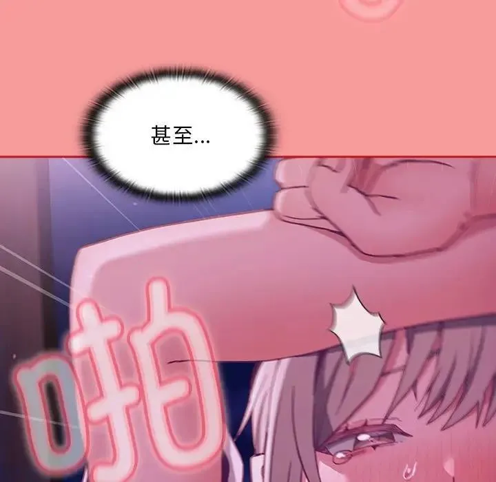 陌生的未婚妻 - 第78話 - page 86
