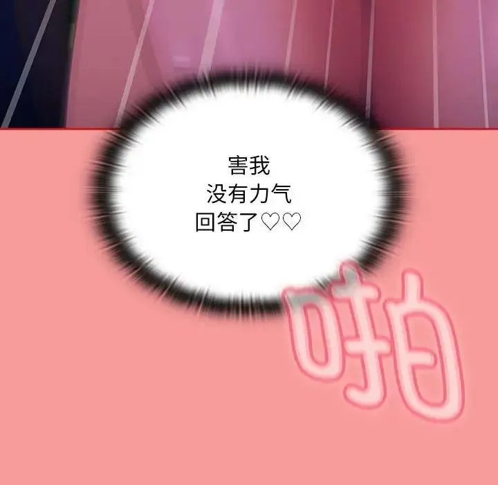 陌生的未婚妻 - 第78話 - page 89