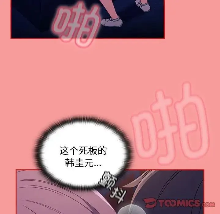陌生的未婚妻 - 第78話 - page 93