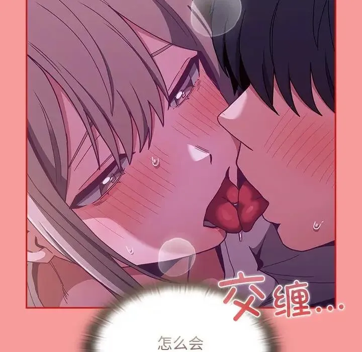 陌生的未婚妻 - 第78話 - page 94