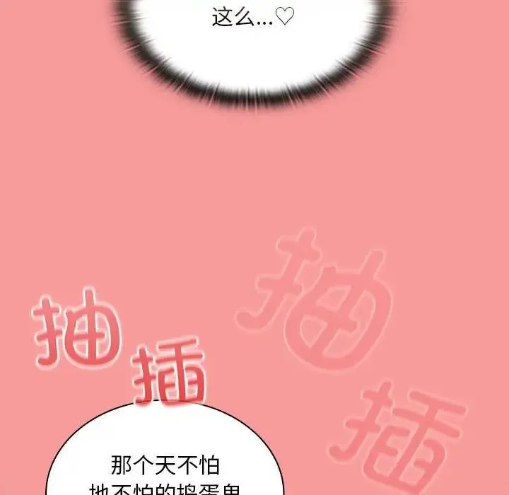 陌生的未婚妻 - 第78話 - page 95