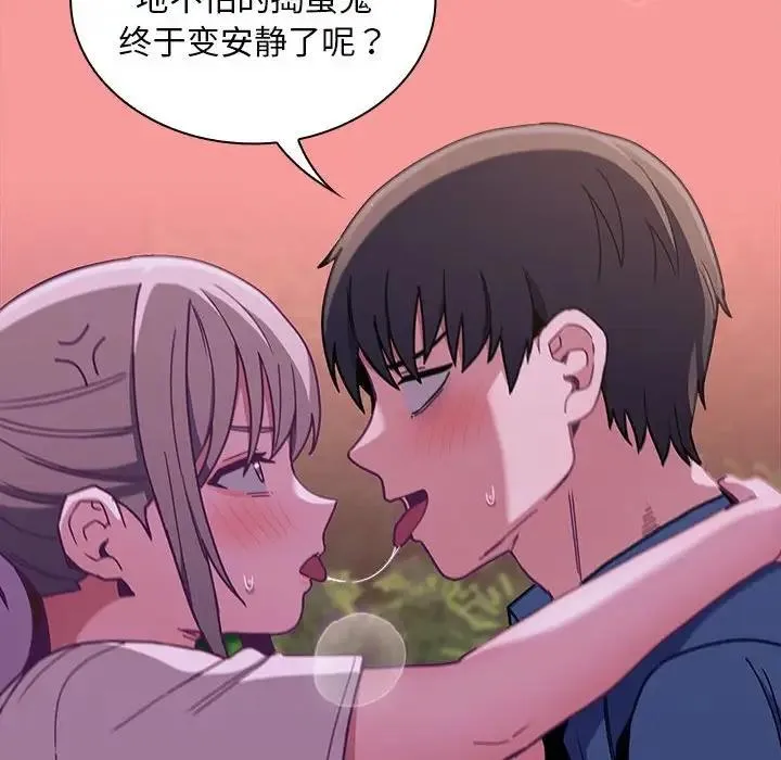 陌生的未婚妻 - 第78話 - page 96