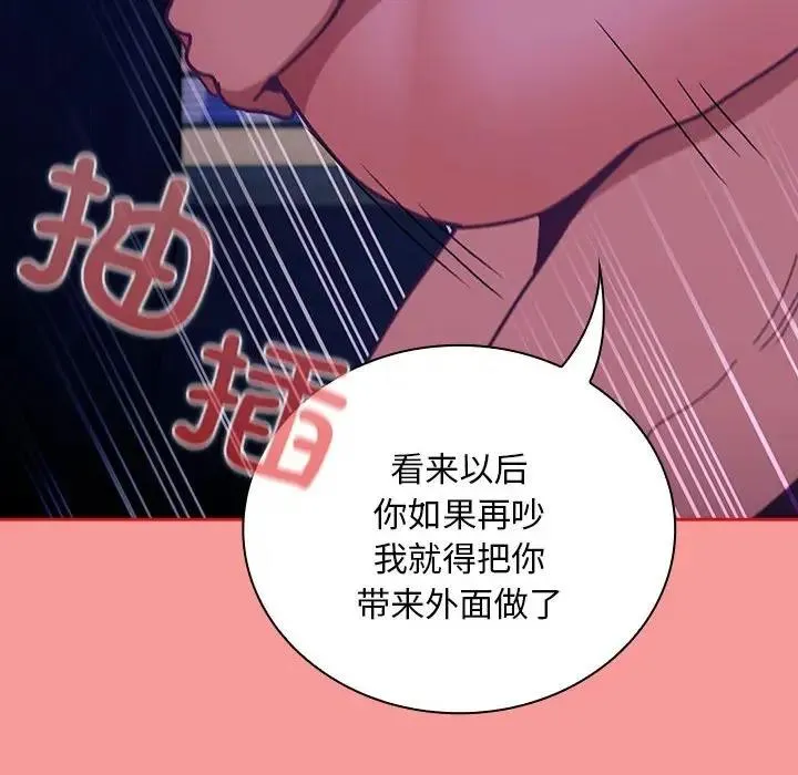 陌生的未婚妻 - 第78話 - page 98