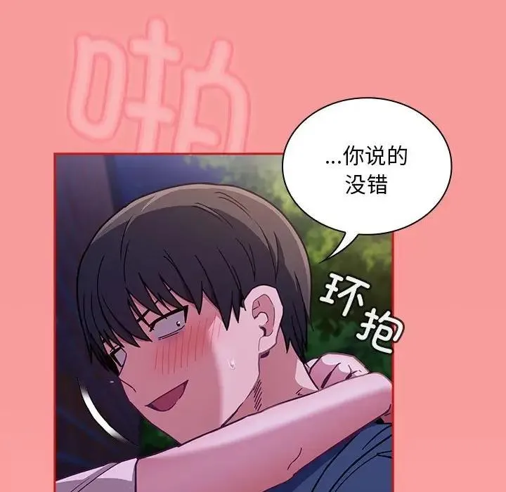 陌生的未婚妻 - 第78話 - page 101
