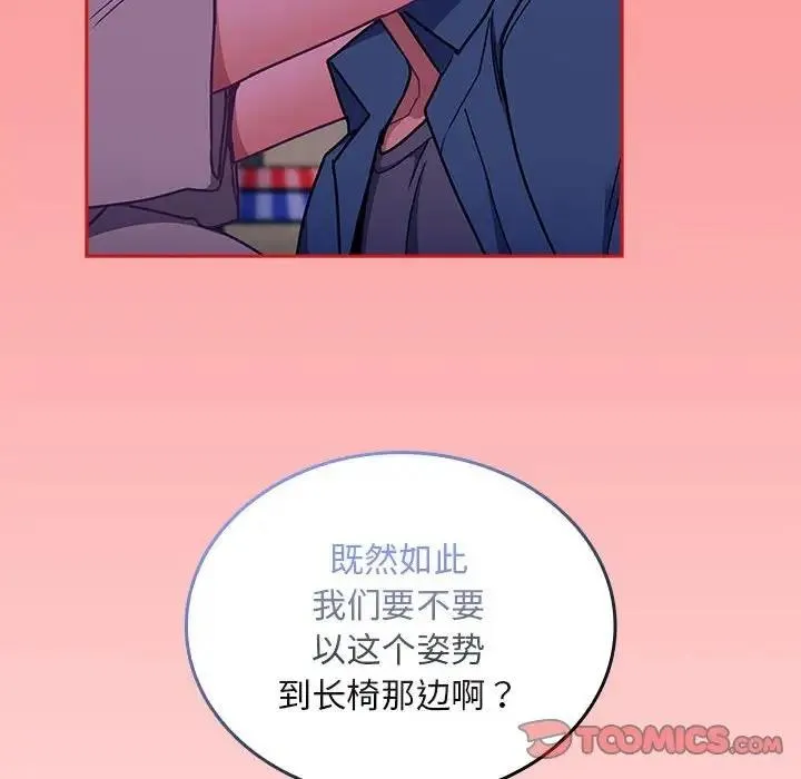 陌生的未婚妻 - 第78話 - page 102