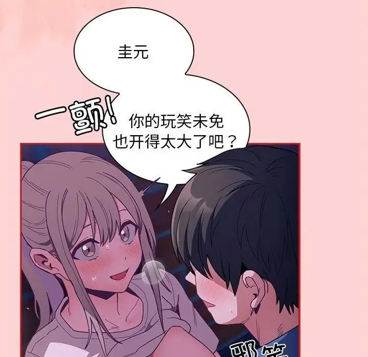 陌生的未婚妻 - 第78話 - page 106