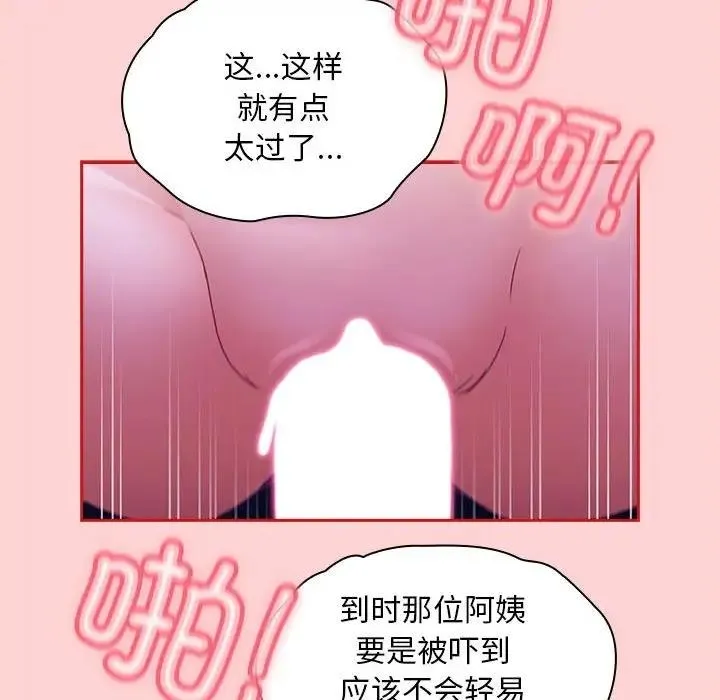 陌生的未婚妻 - 第78話 - page 108