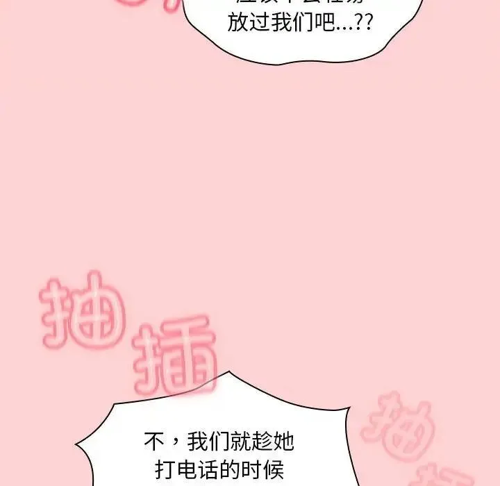 陌生的未婚妻 - 第78話 - page 109