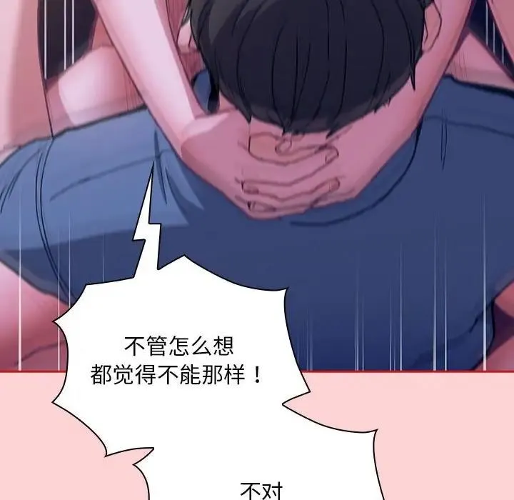 陌生的未婚妻 - 第78話 - page 114