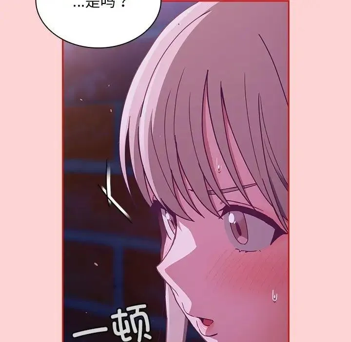 陌生的未婚妻 - 第78話 - page 116