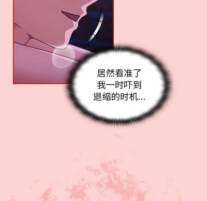 陌生的未婚妻 - 第78話 - page 121