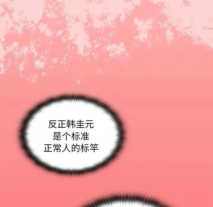 陌生的未婚妻 - 第78話 - page 122