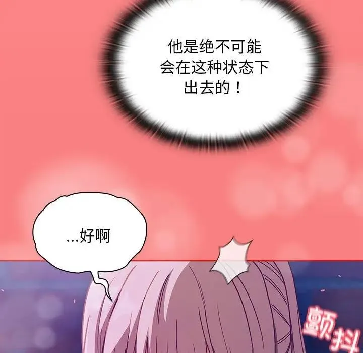 陌生的未婚妻 - 第78話 - page 123