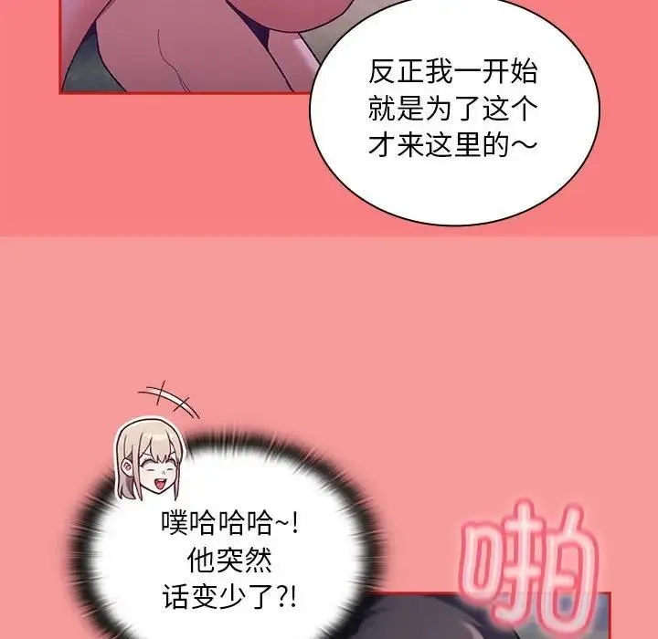 陌生的未婚妻 - 第78話 - page 128