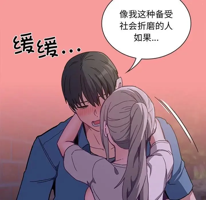 陌生的未婚妻 - 第78話 - page 136