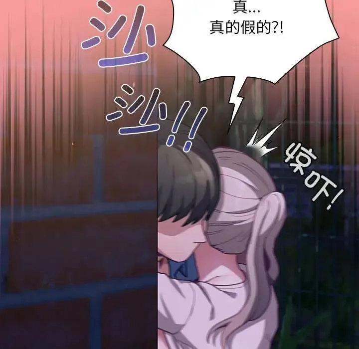 陌生的未婚妻 - 第78話 - page 143