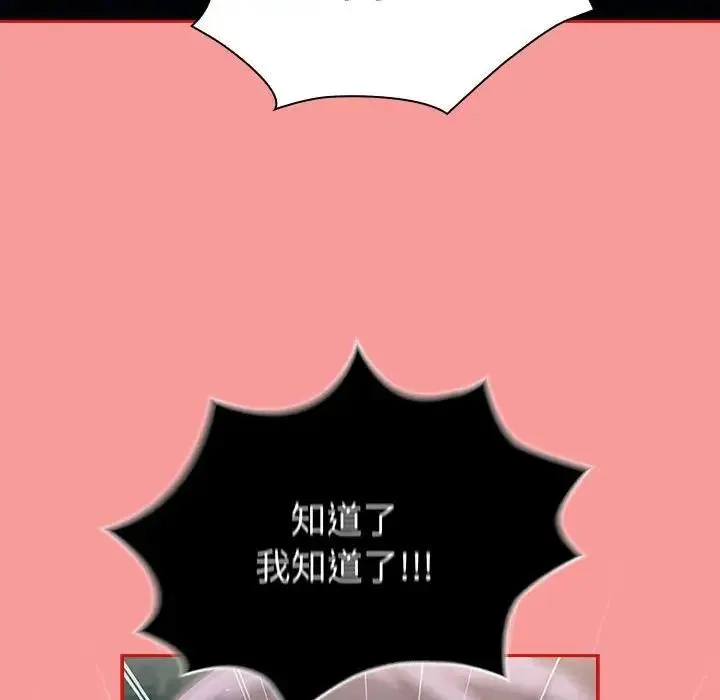 陌生的未婚妻 - 第78話 - page 145