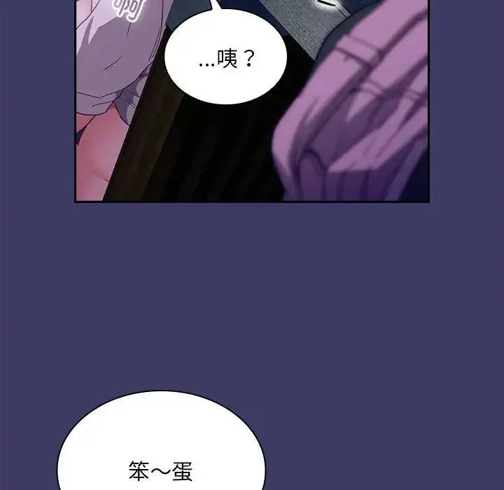 陌生的未婚妻 - 第78話 - page 153