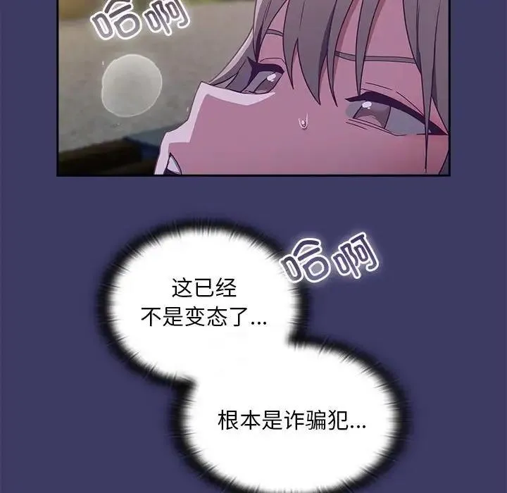 陌生的未婚妻 - 第78話 - page 158