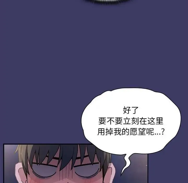 陌生的未婚妻 - 第78話 - page 159