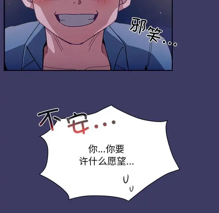 陌生的未婚妻 - 第78話 - page 160