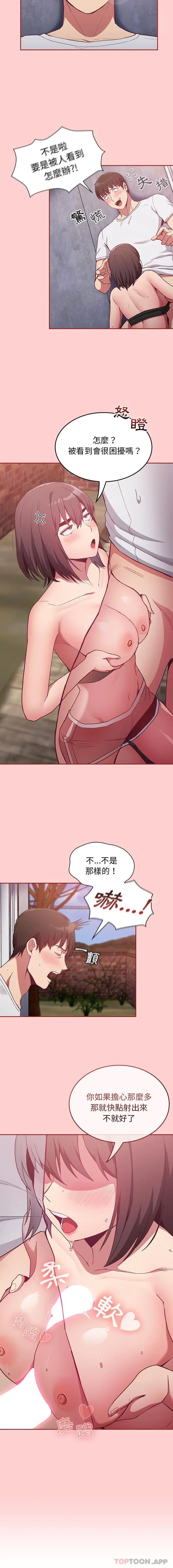 陌生的未婚妻 - 第22话 - page 2