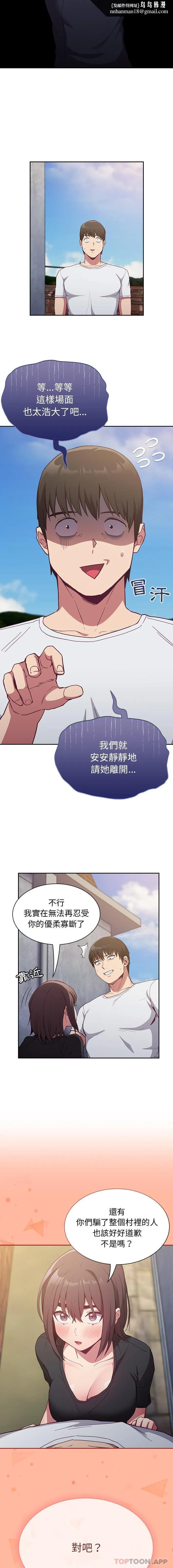 陌生的未婚妻 - 第22话 - page 9