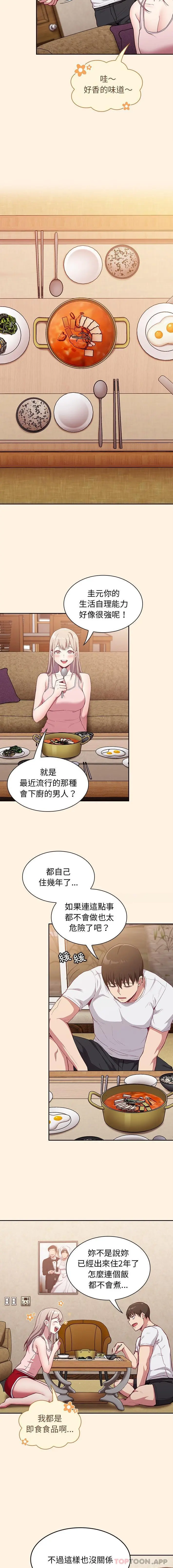 陌生的未婚妻 - 第22话 - page 11
