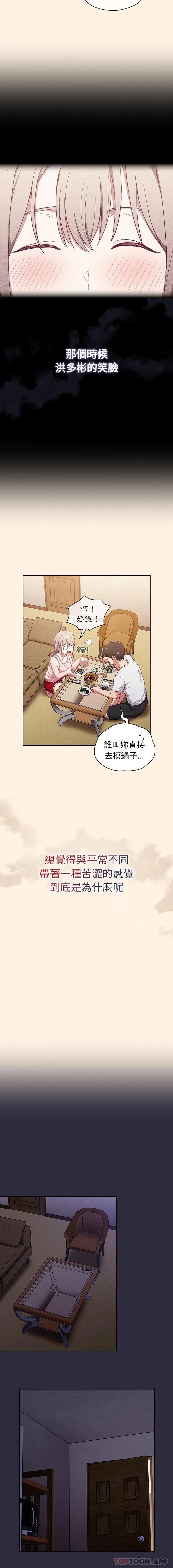 陌生的未婚妻 - 第22话 - page 15