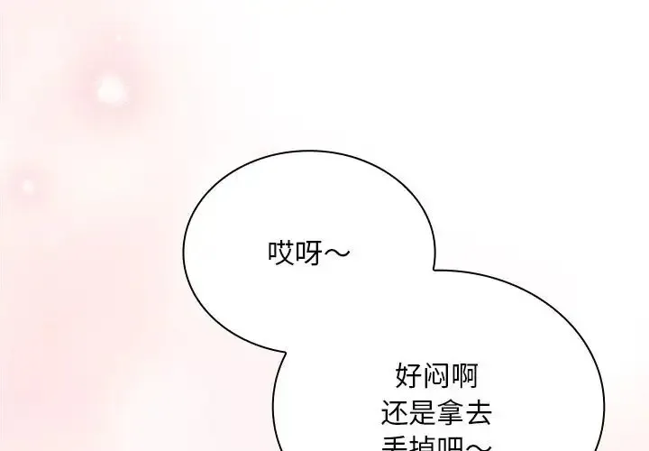 陌生的未婚妻 - 第88話 - page 4