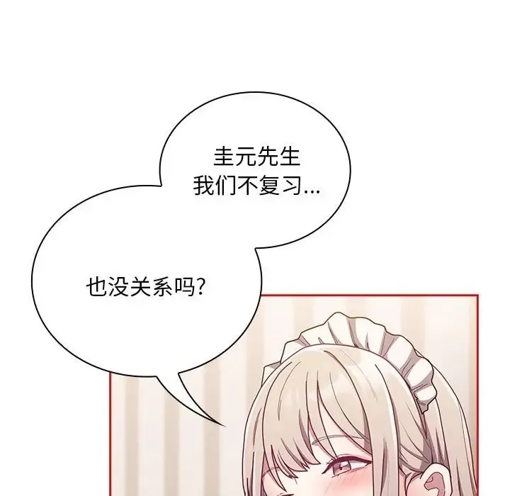 陌生的未婚妻 - 第88話 - page 13