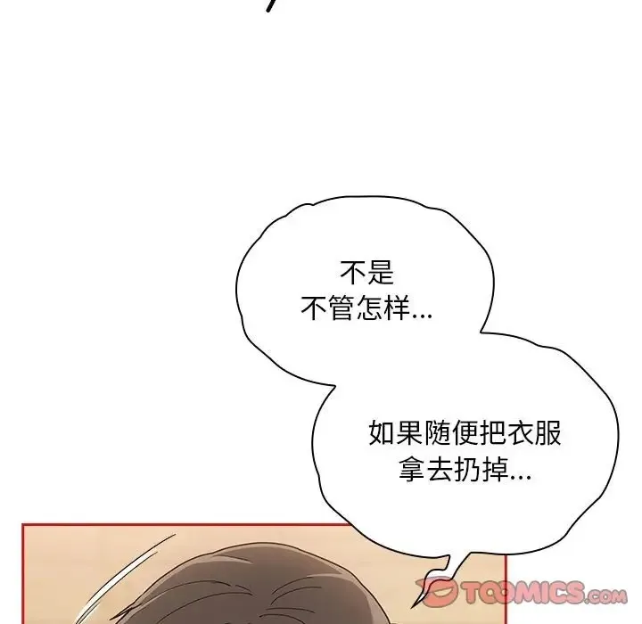 陌生的未婚妻 - 第88話 - page 15