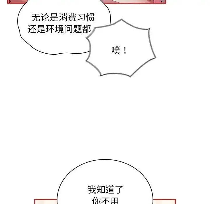 陌生的未婚妻 - 第88話 - page 17