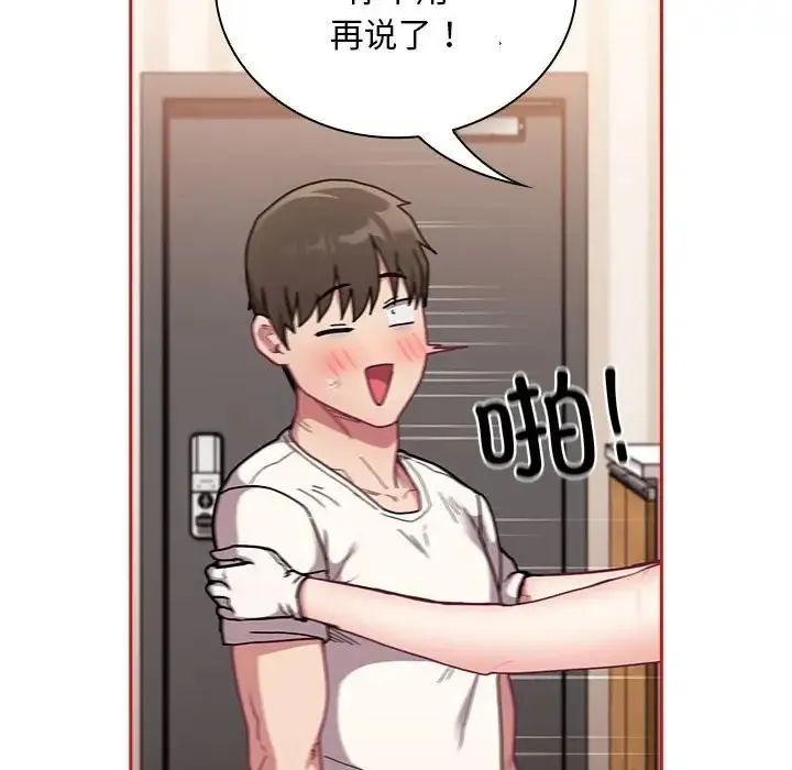 陌生的未婚妻 - 第88話 - page 18