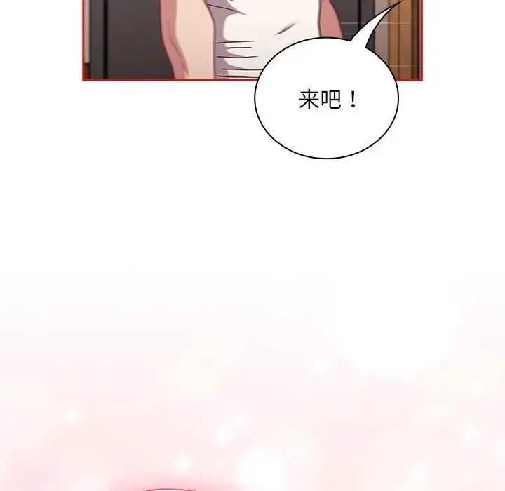 陌生的未婚妻 - 第88話 - page 19