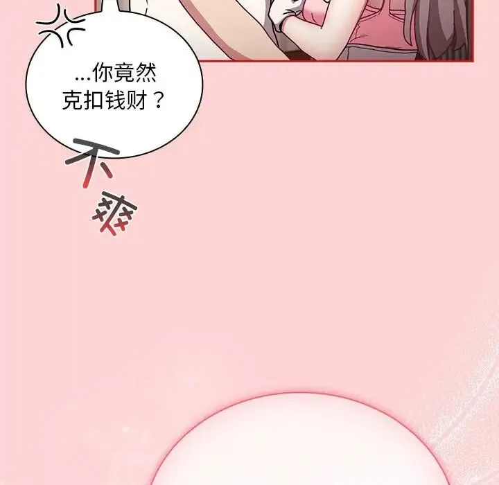 陌生的未婚妻 - 第88話 - page 37