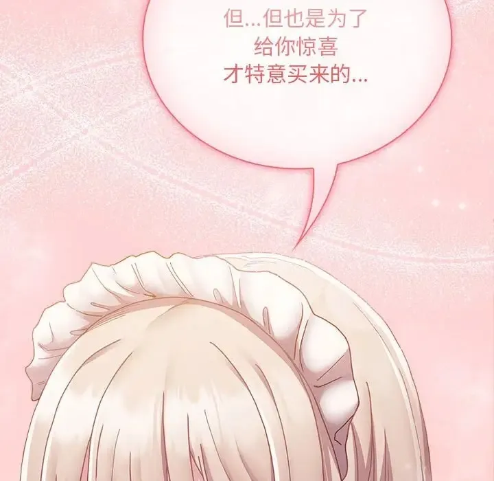 陌生的未婚妻 - 第88話 - page 38