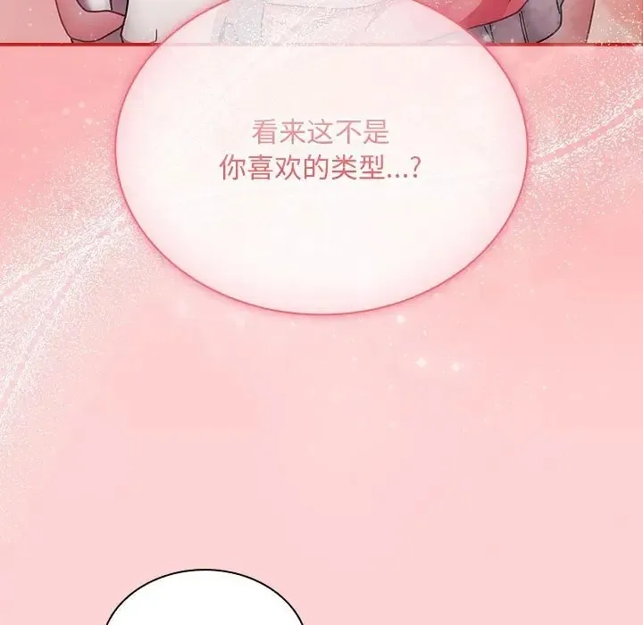 陌生的未婚妻 - 第88話 - page 41